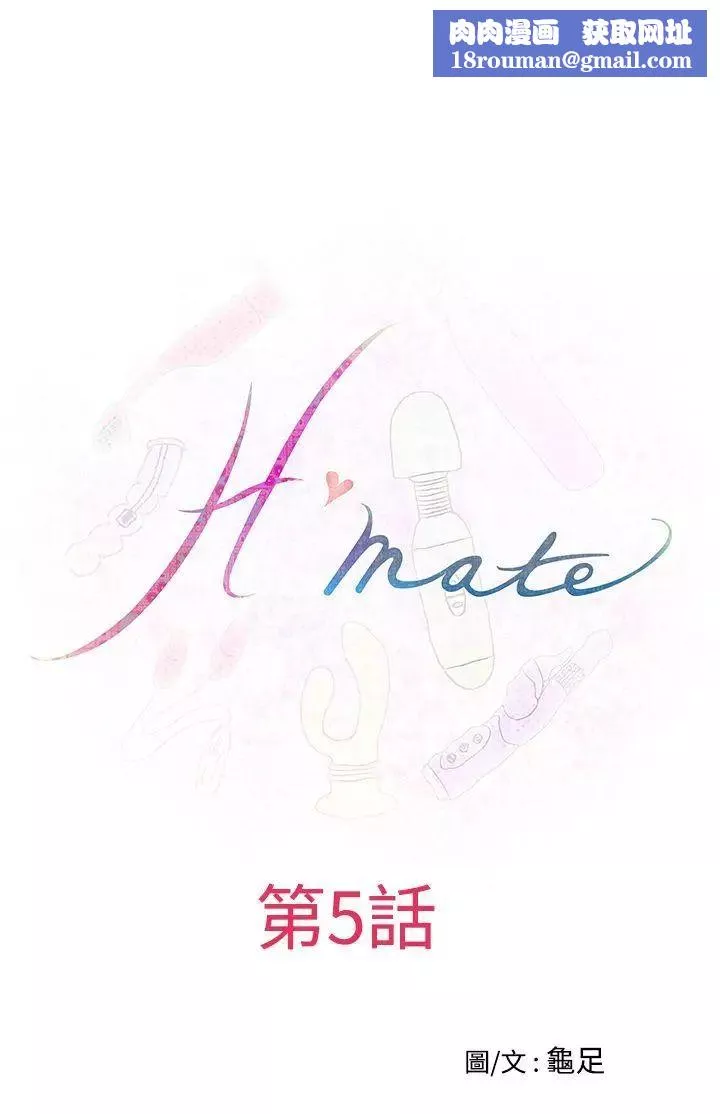 H-Mate-第5话-激情后的变化 - 图片 1