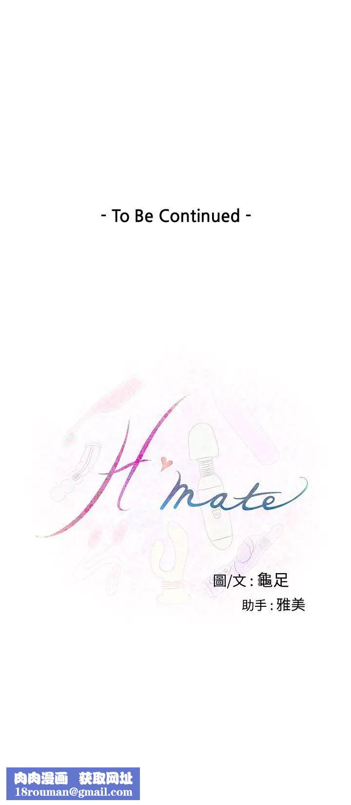 H-Mate第5話-激情後的變化