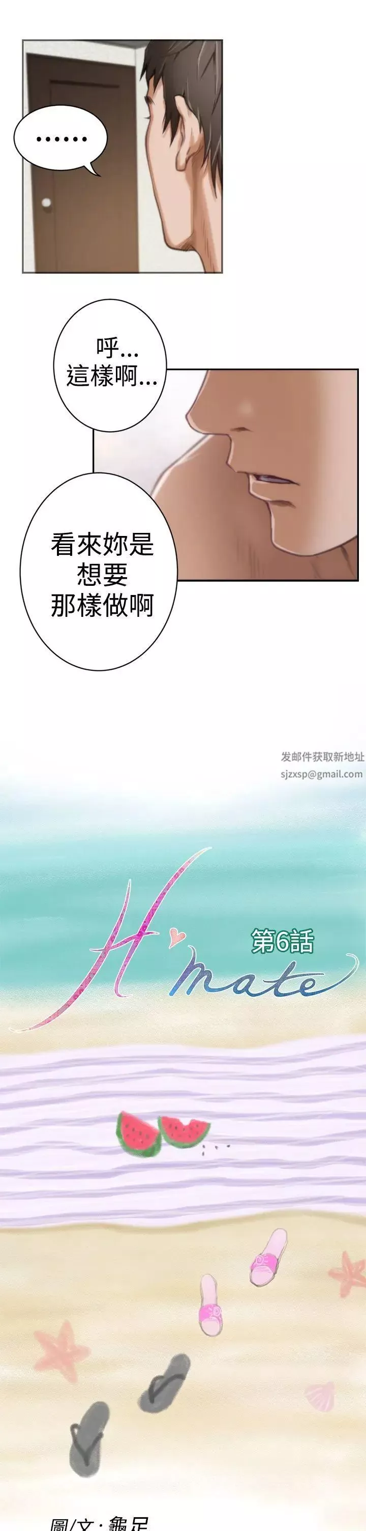H-Mate-第6话-内心的期待 - 图片 8