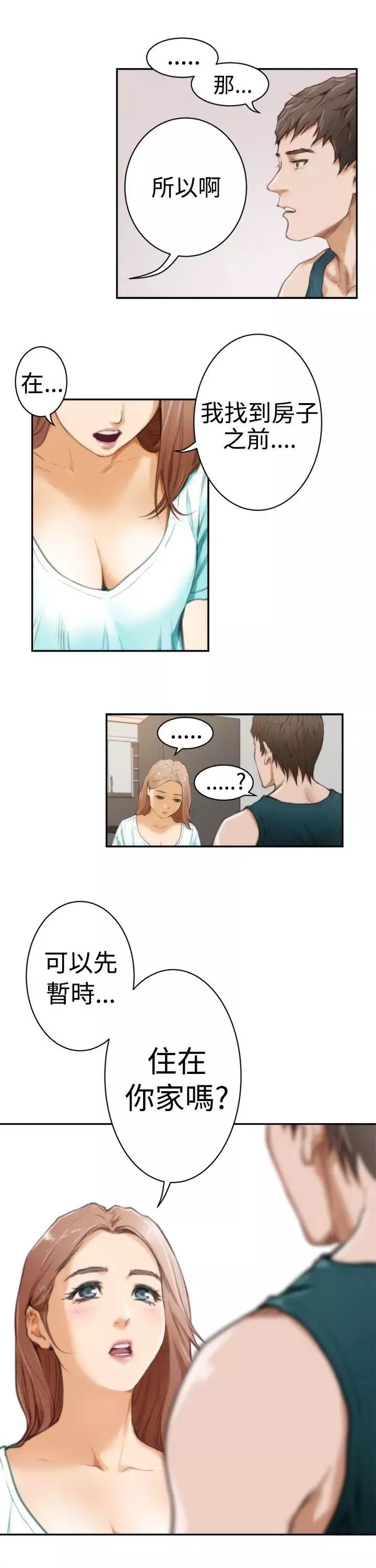 H-Mate-第6话-内心的期待 - 图片 16