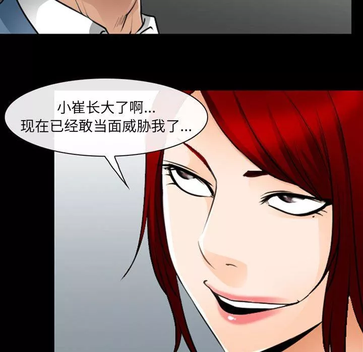 耳畔的神音第50話