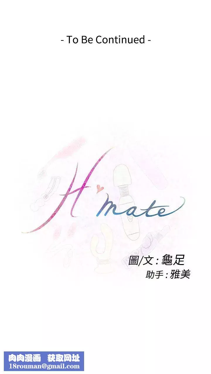 H-Mate-第8话-摸我! - 图片 28
