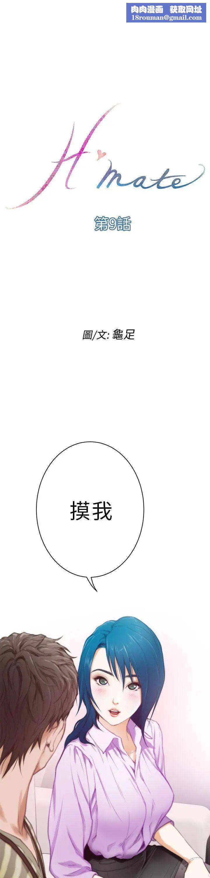 H-Mate第9话-我想做