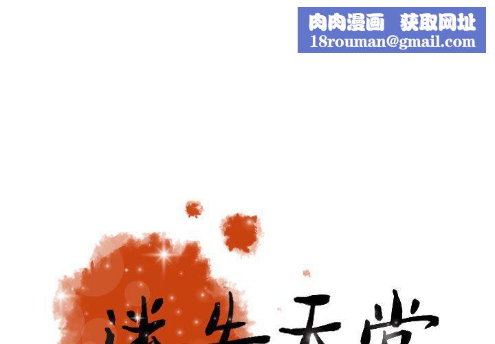 迷失天堂第32话