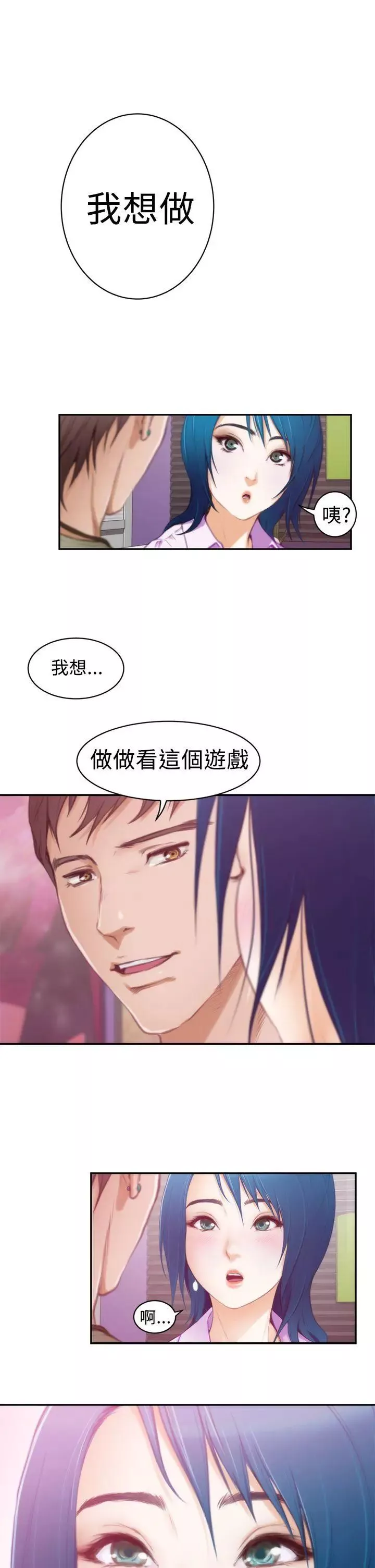 H-Mate-第9话-我想做 - 图片 18