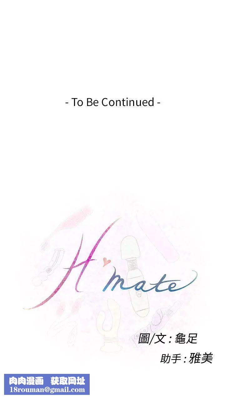 H-Mate第9話-我想做