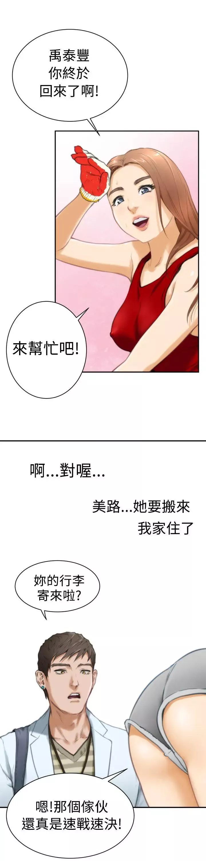 H-Mate-第10话-同居生活开始 - 图片 13