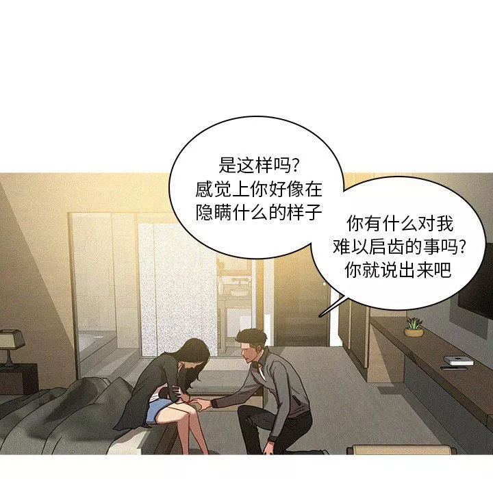迷失天堂-第33话 - 图片 18