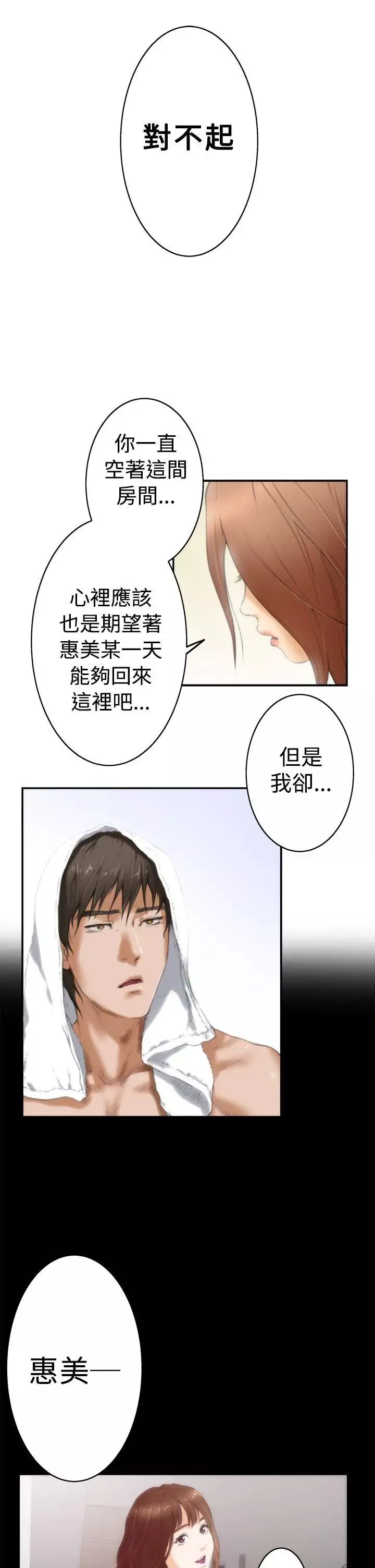 H-Mate-第12话-这就是妳的房间了 - 图片 2