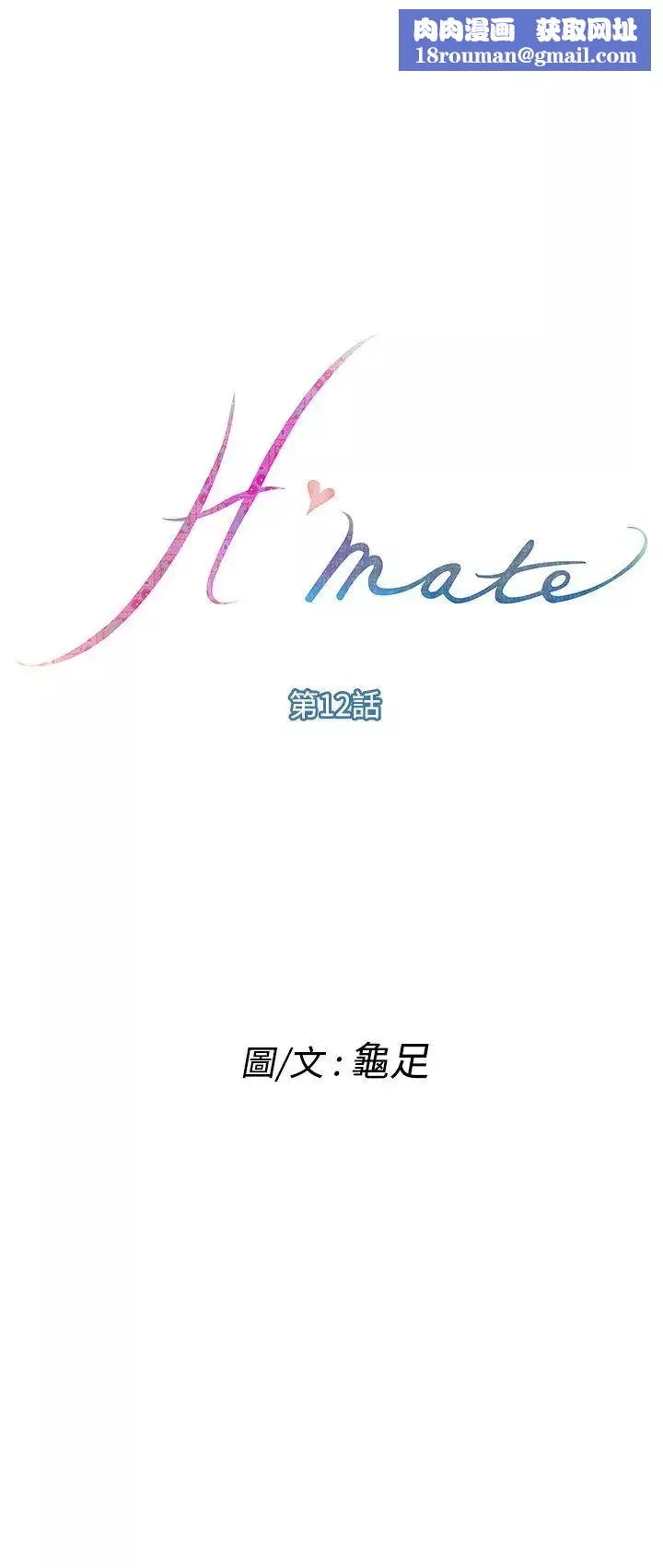 H-Mate-第12话-这就是妳的房间了 - 图片 1