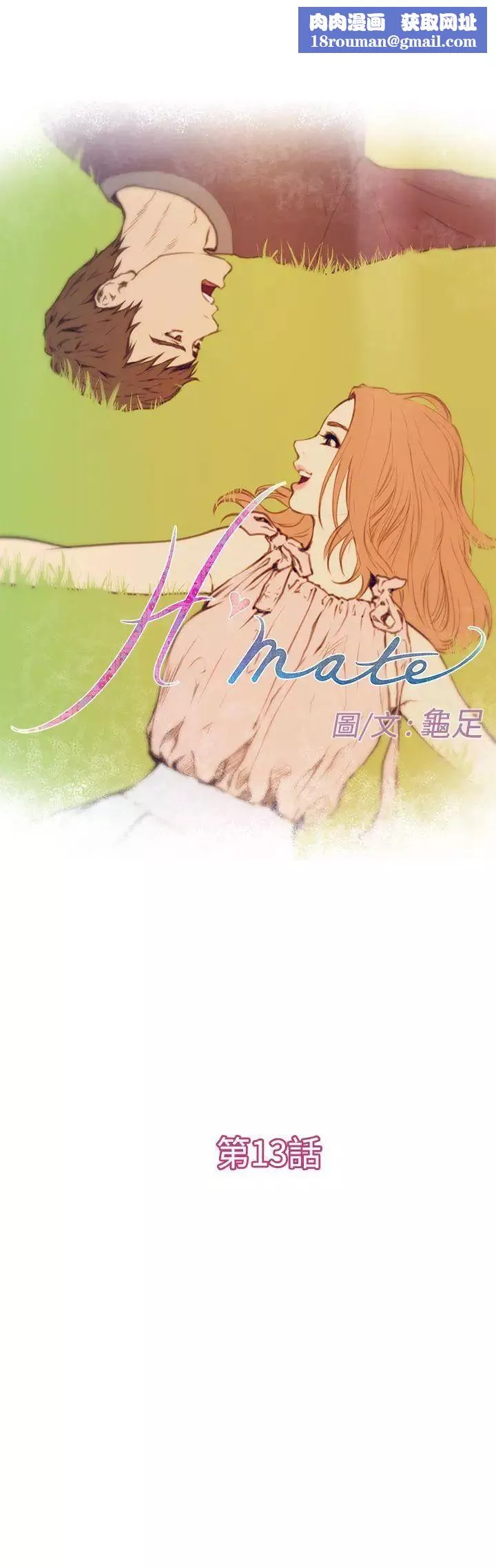 H-Mate第13話-因為...我愛妳