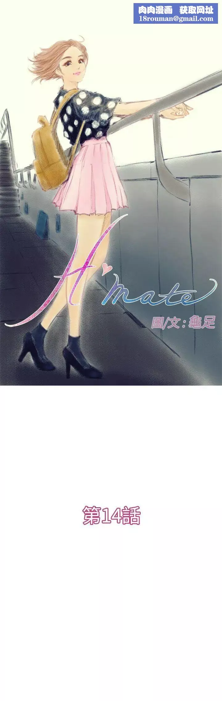 H-Mate-第14话-妳不要骗人了! - 图片 1