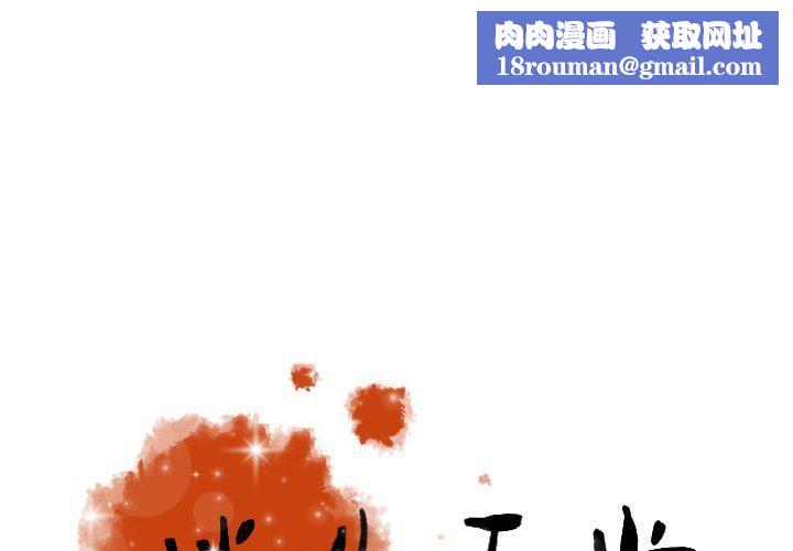 迷失天堂第35话