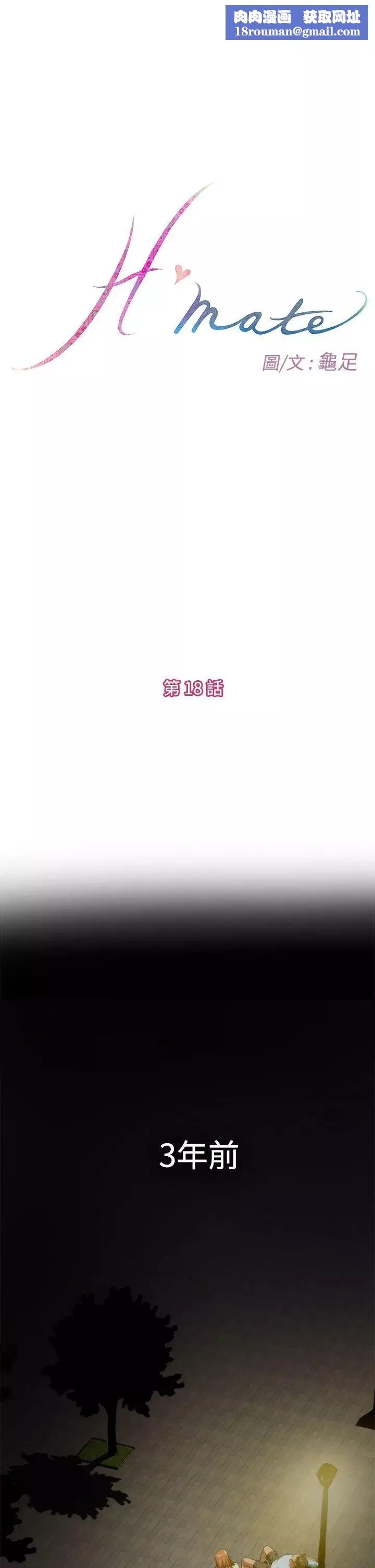 H-Mate第18話-永遠的朋友