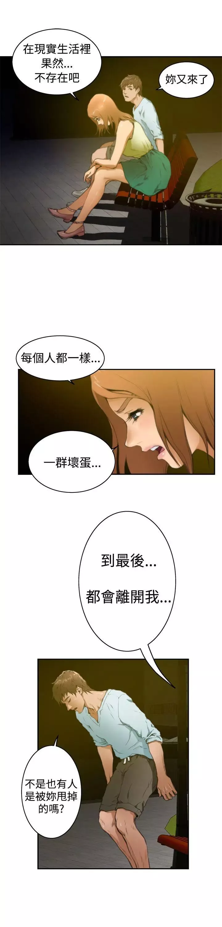 H-Mate-第18话-永远的朋友 - 图片 5