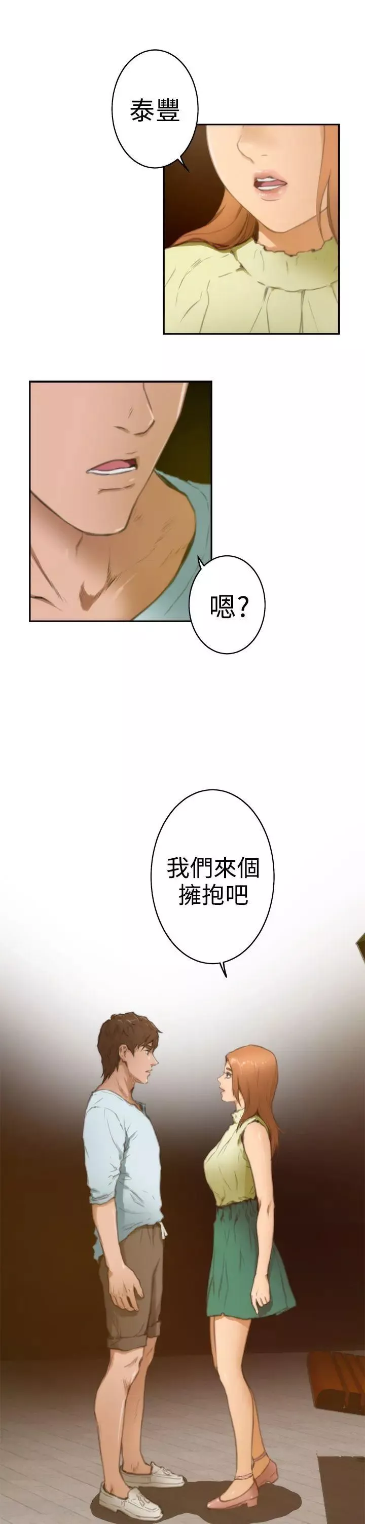 H-Mate-第18话-永远的朋友 - 图片 14