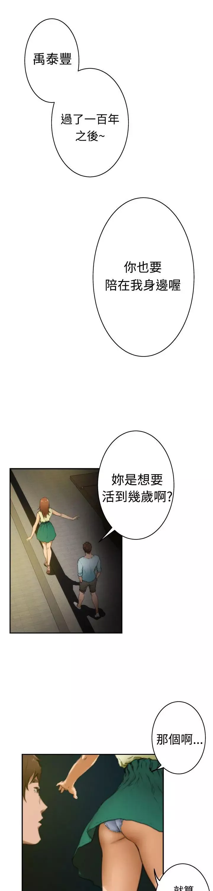 H-Mate第18話-永遠的朋友