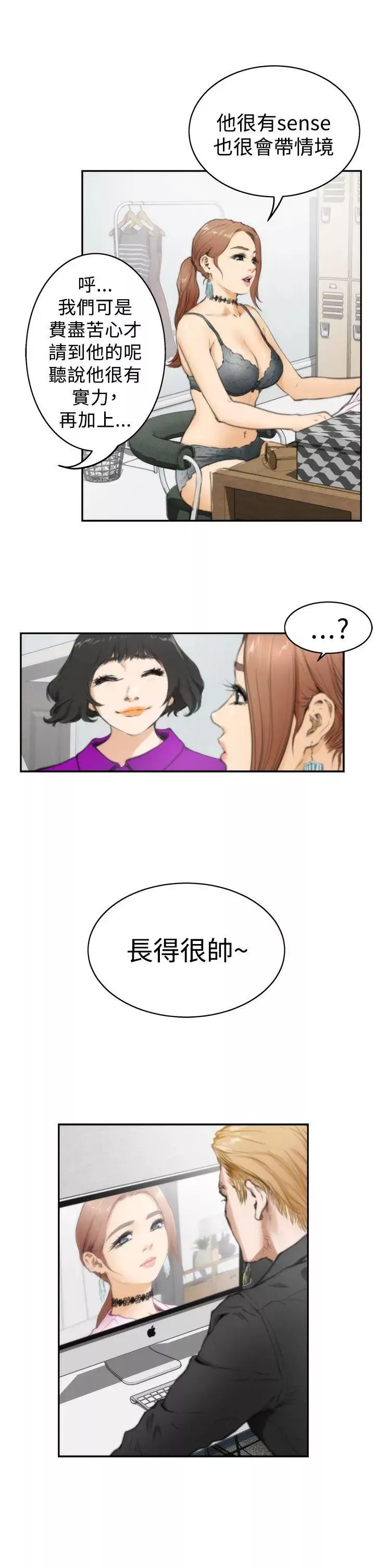 H-Mate-第19话-我不会再这样了 - 图片 11