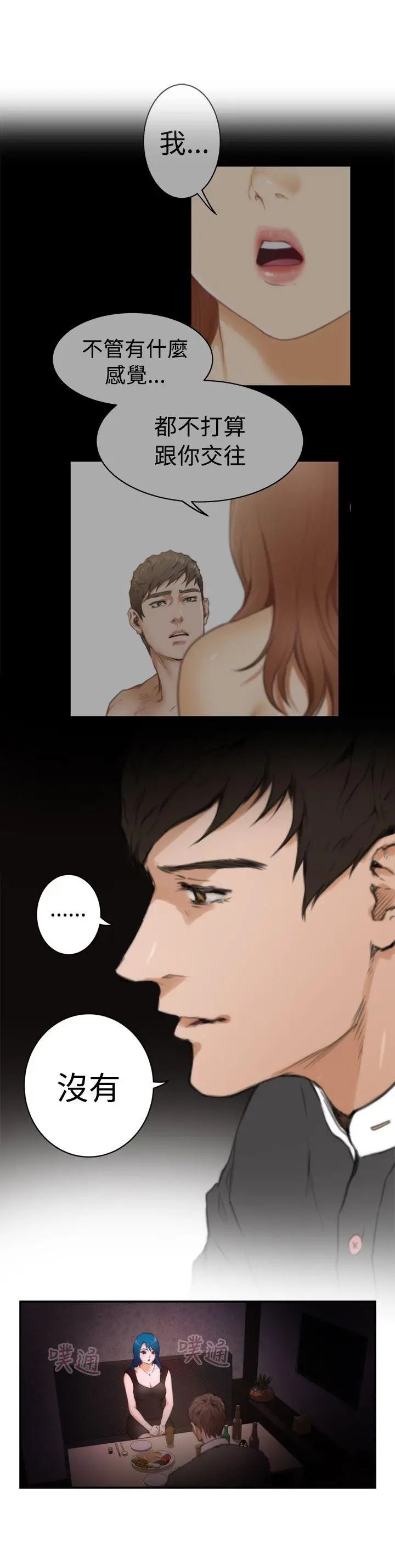 H-Mate第19话-我不会再这样了