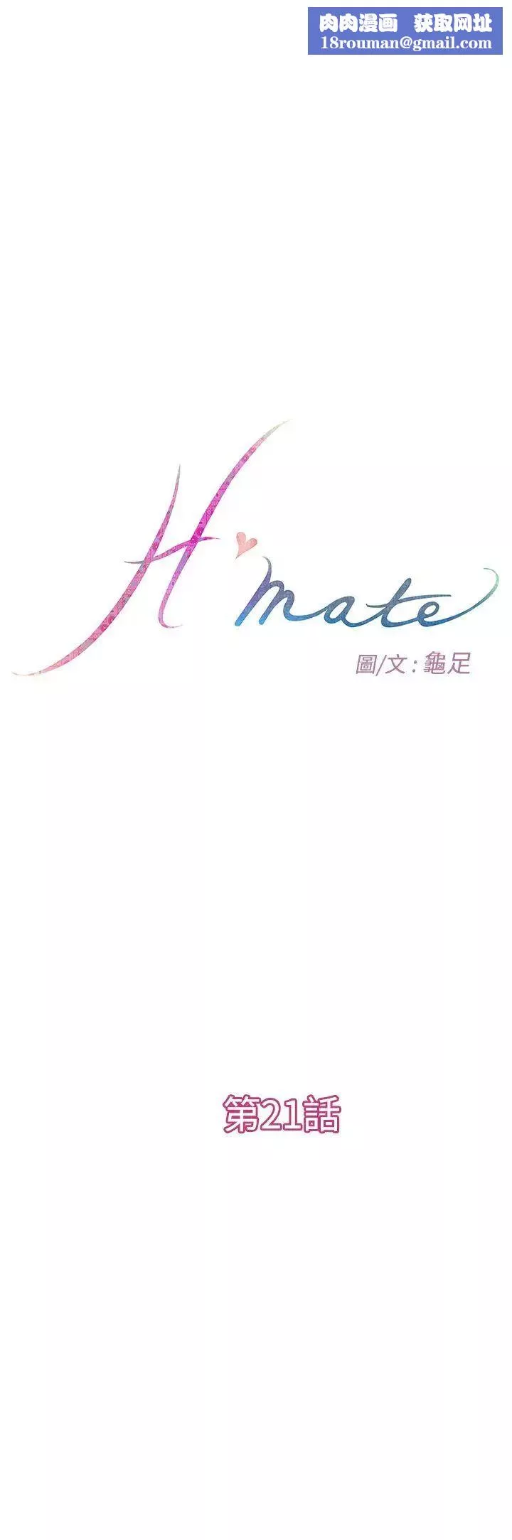 H-Mate第21話-試著交往吧