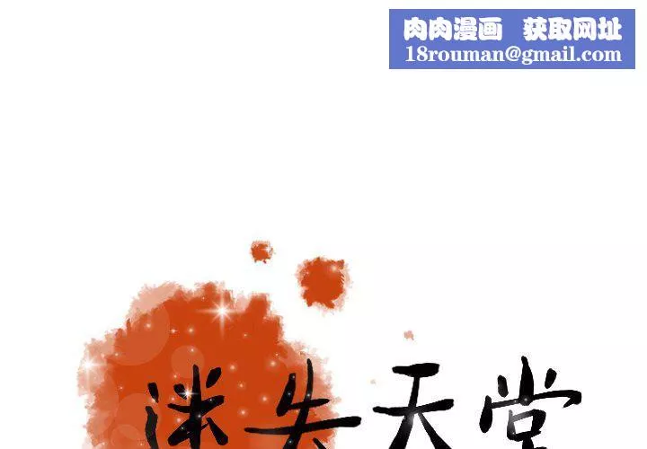 迷失天堂-第37话 - 图片 1