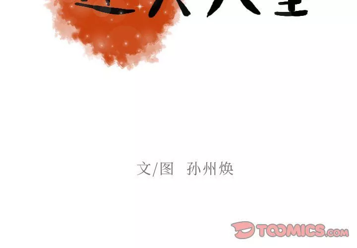 迷失天堂-第37话 - 图片 2