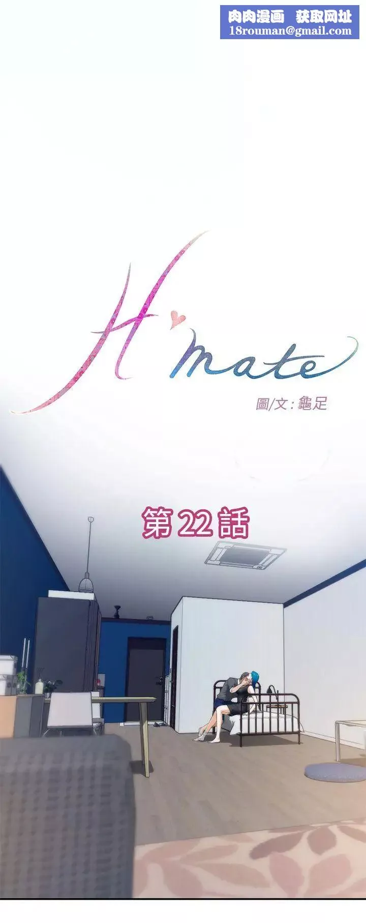 H-Mate-第22话-特别的胸部 - 图片 1