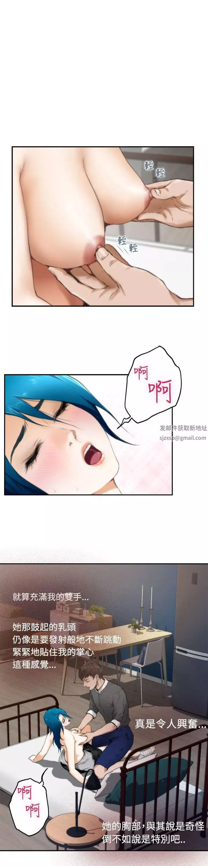 H-Mate-第22话-特别的胸部 - 图片 21