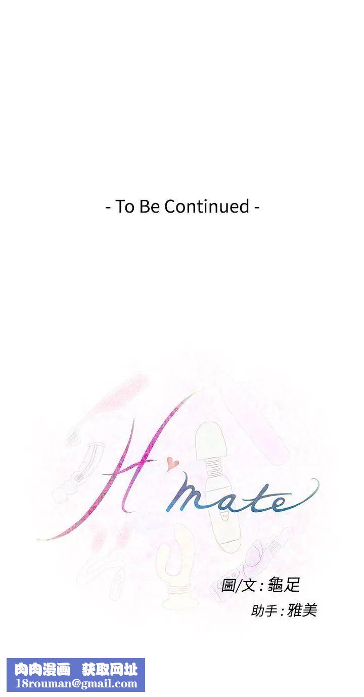 H-Mate第23話-我下次一定要上她