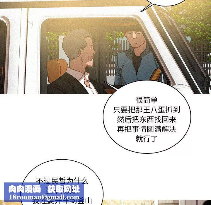 迷失天堂-第38话 - 图片 38