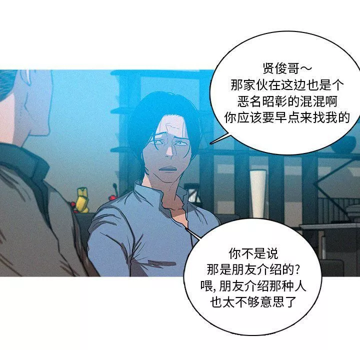 迷失天堂-第38话 - 图片 60
