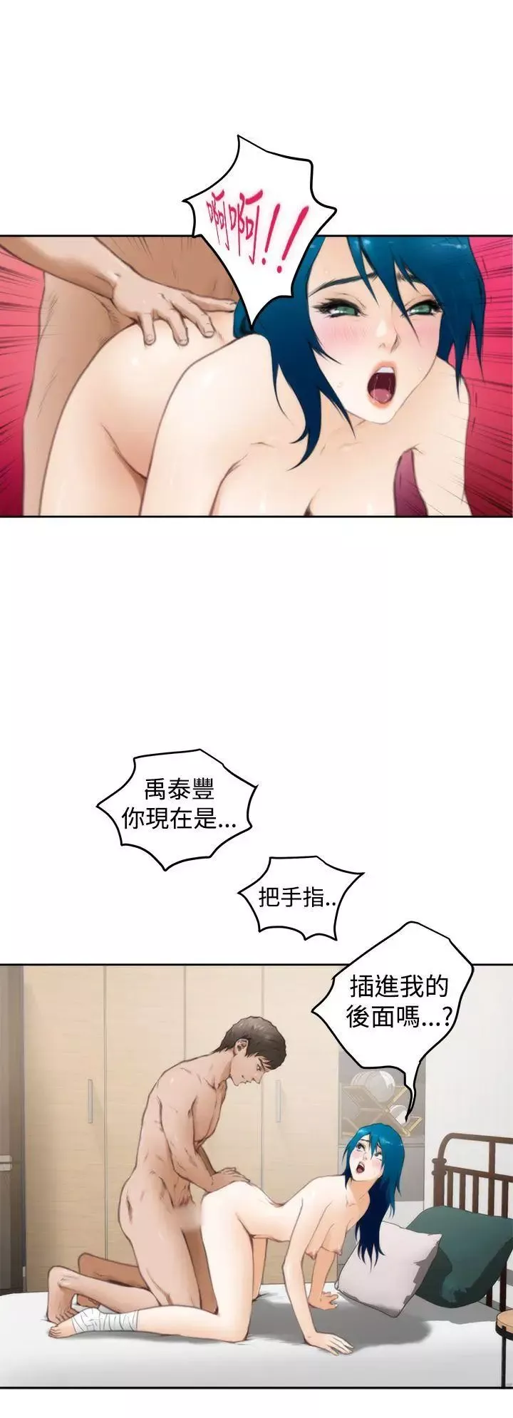 H-Mate-第26话-你该不会是变态吧 - 图片 10