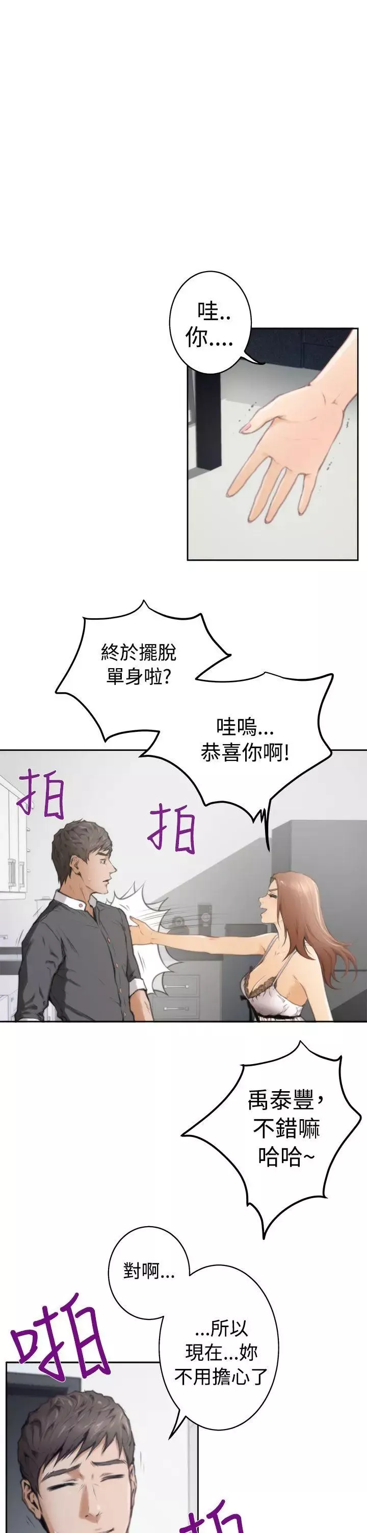 H-Mate第27話-我們只是朋友