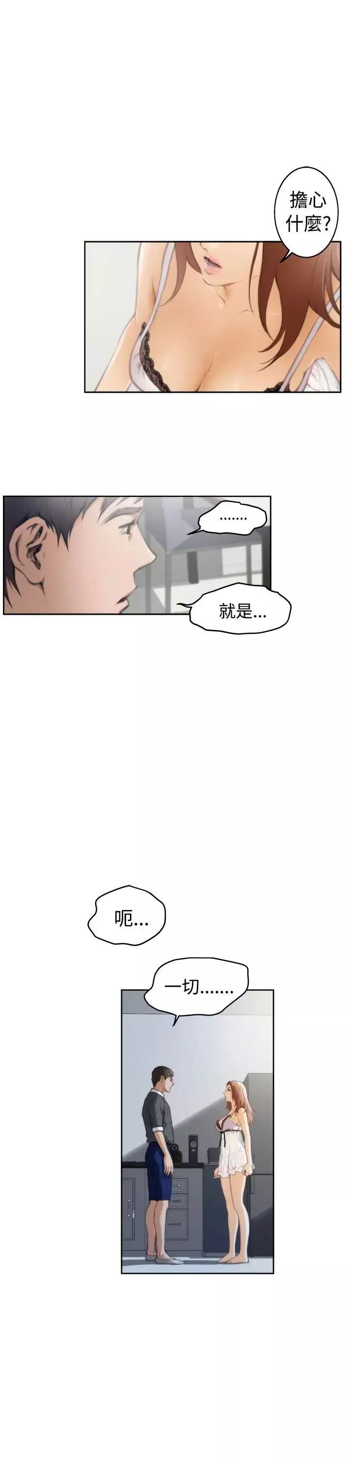 H-Mate第27話-我們只是朋友