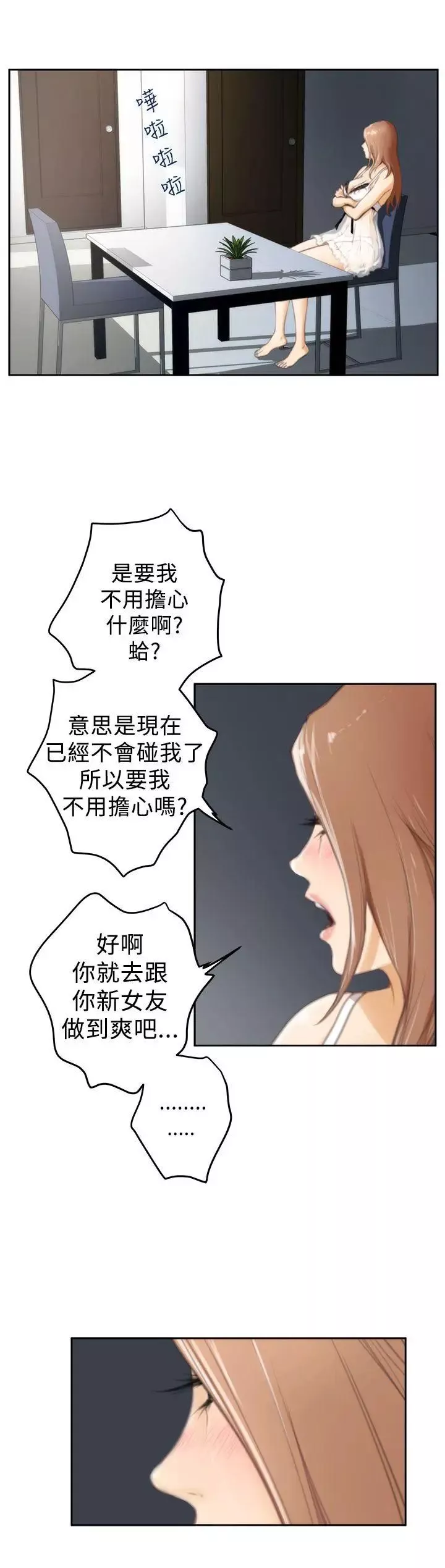 H-Mate第27話-我們只是朋友