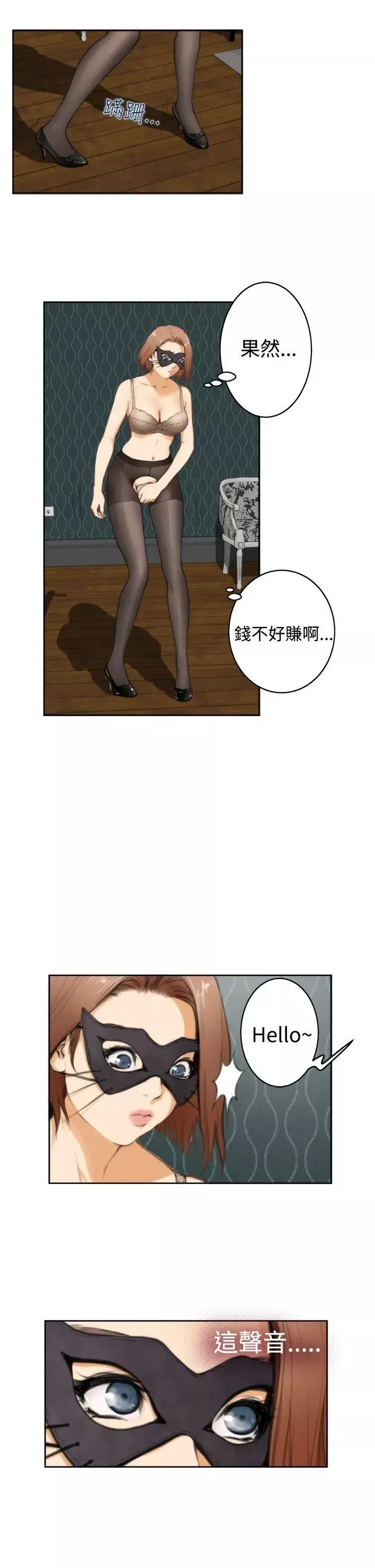 H-Mate-第28话-狭路相逢 - 图片 9