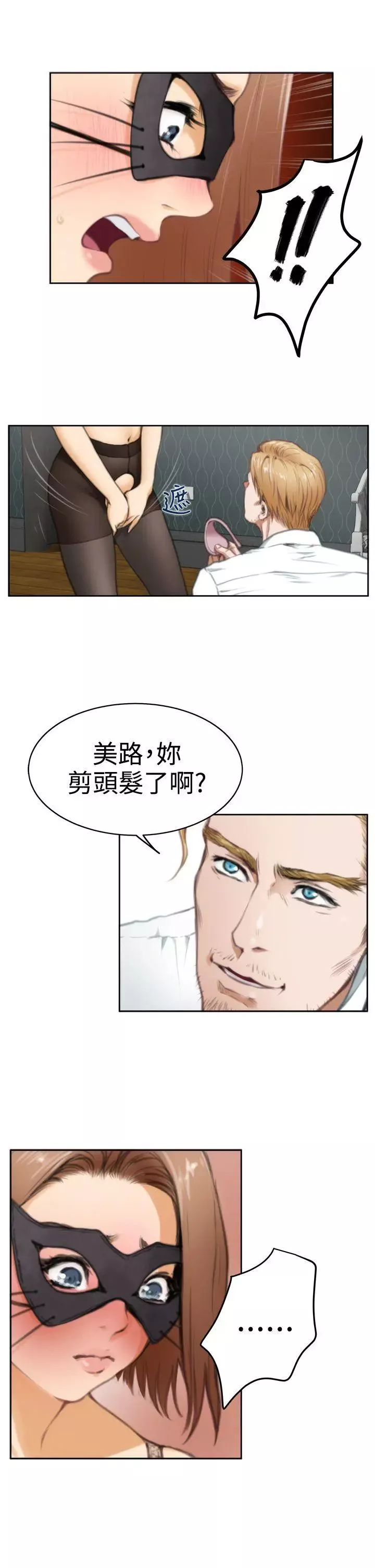 H-Mate-第28话-狭路相逢 - 图片 17