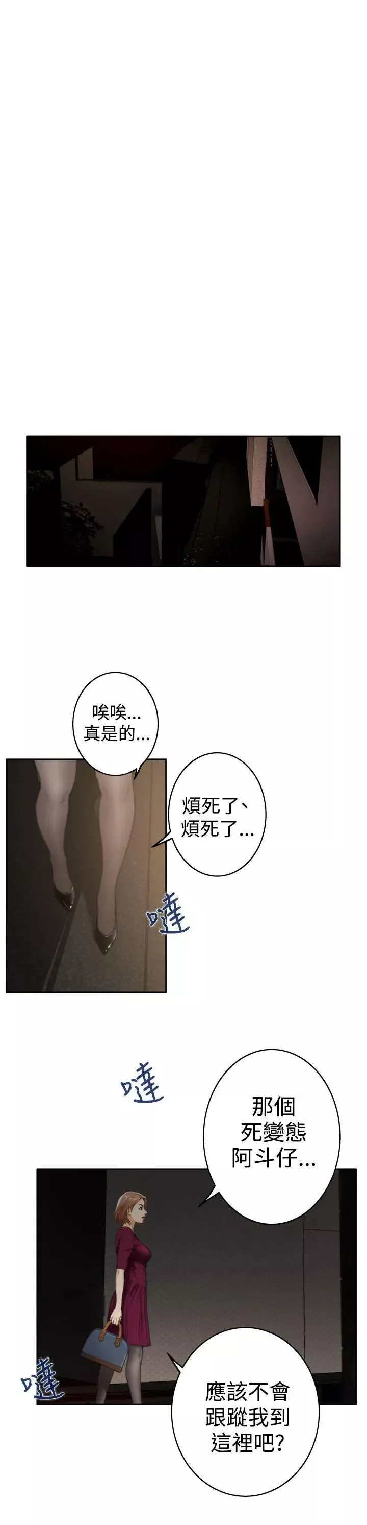 H-Mate-第28话-狭路相逢 - 图片 19