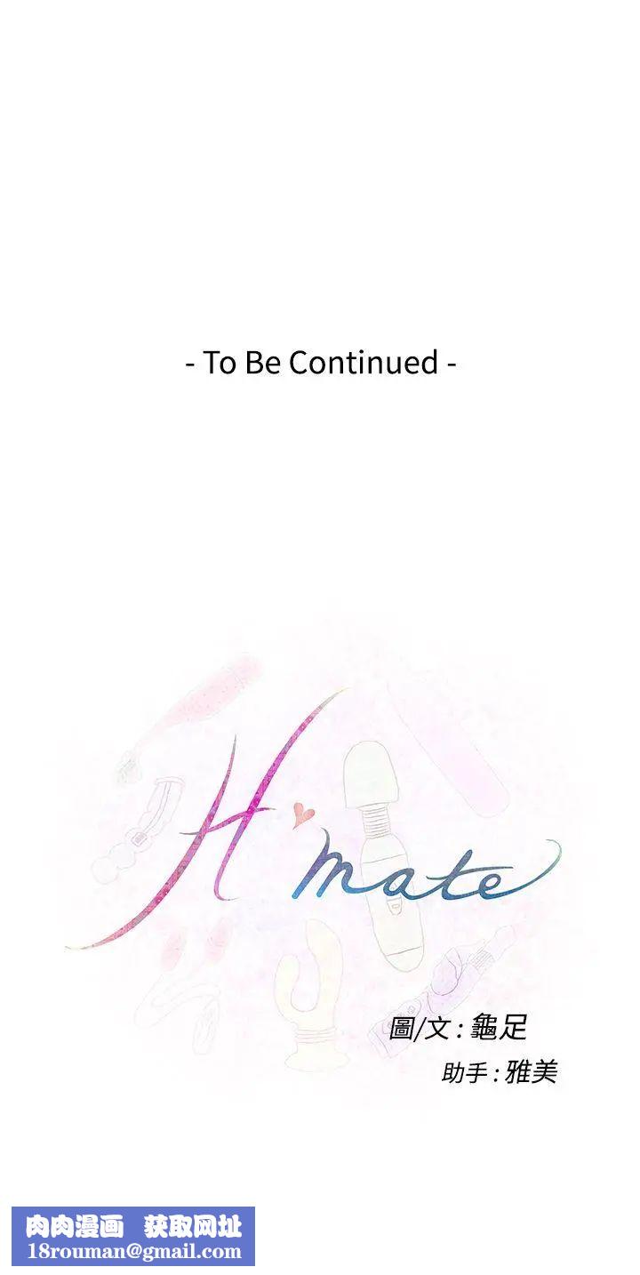 H-Mate第28话-狭路相逢