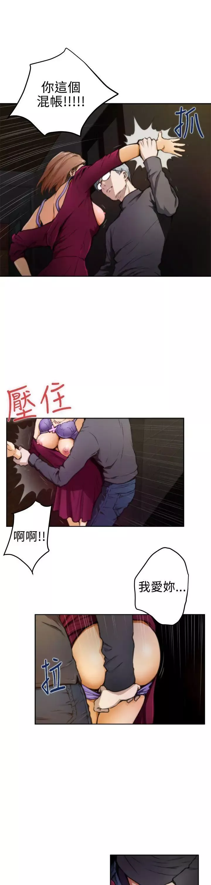 H-Mate第30話-都是妳害的