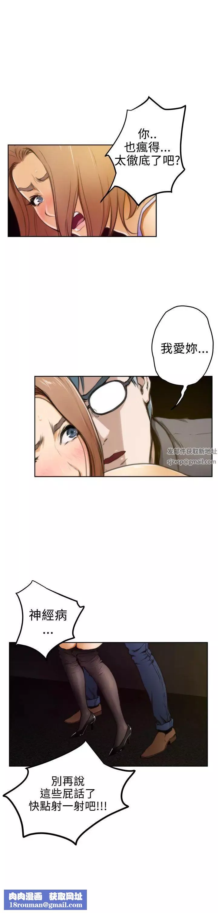 H-Mate第30話-都是妳害的