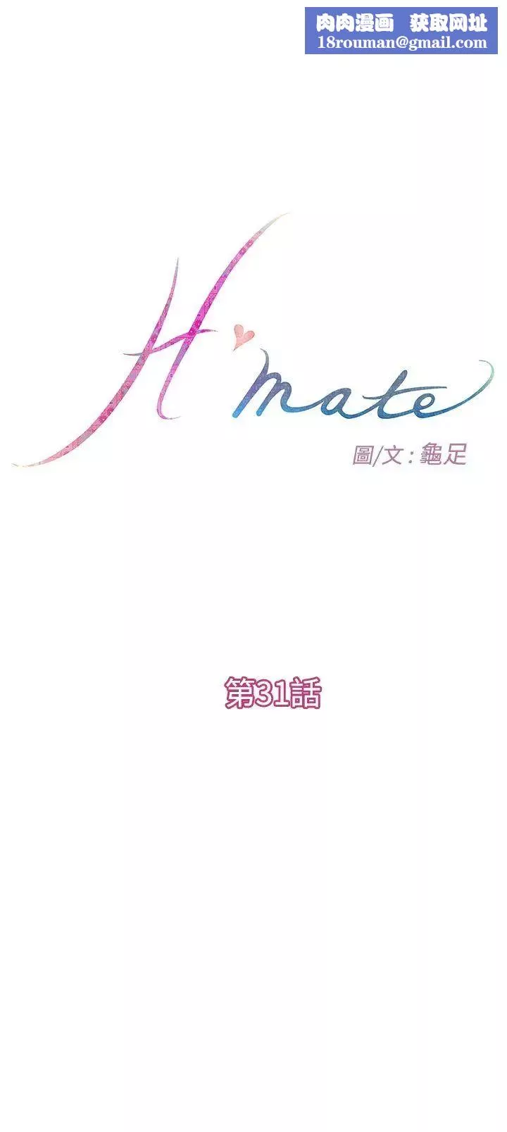 H-Mate第31話-繼續打!