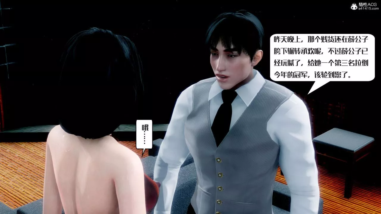 [3D]荡妇-第08话 - 图片 19