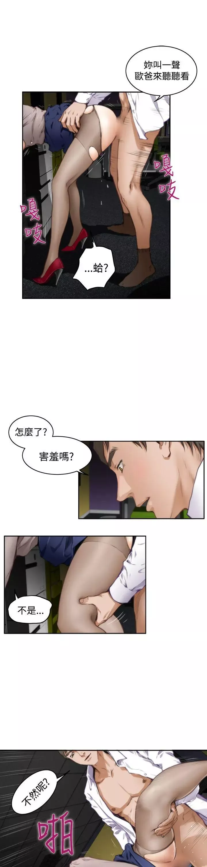 H-Mate-第31话-继续打! - 图片 11
