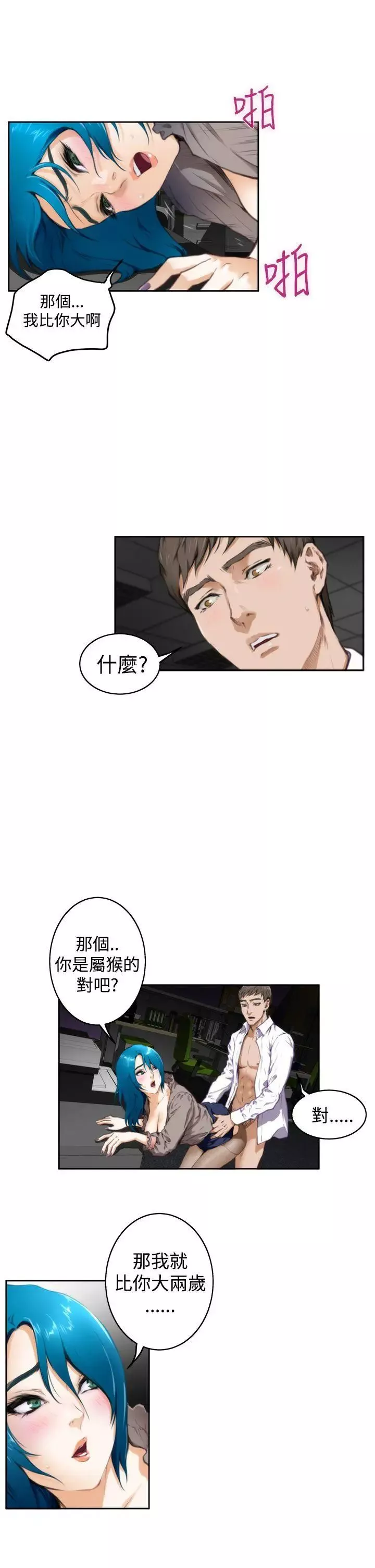 H-Mate-第31话-继续打! - 图片 13