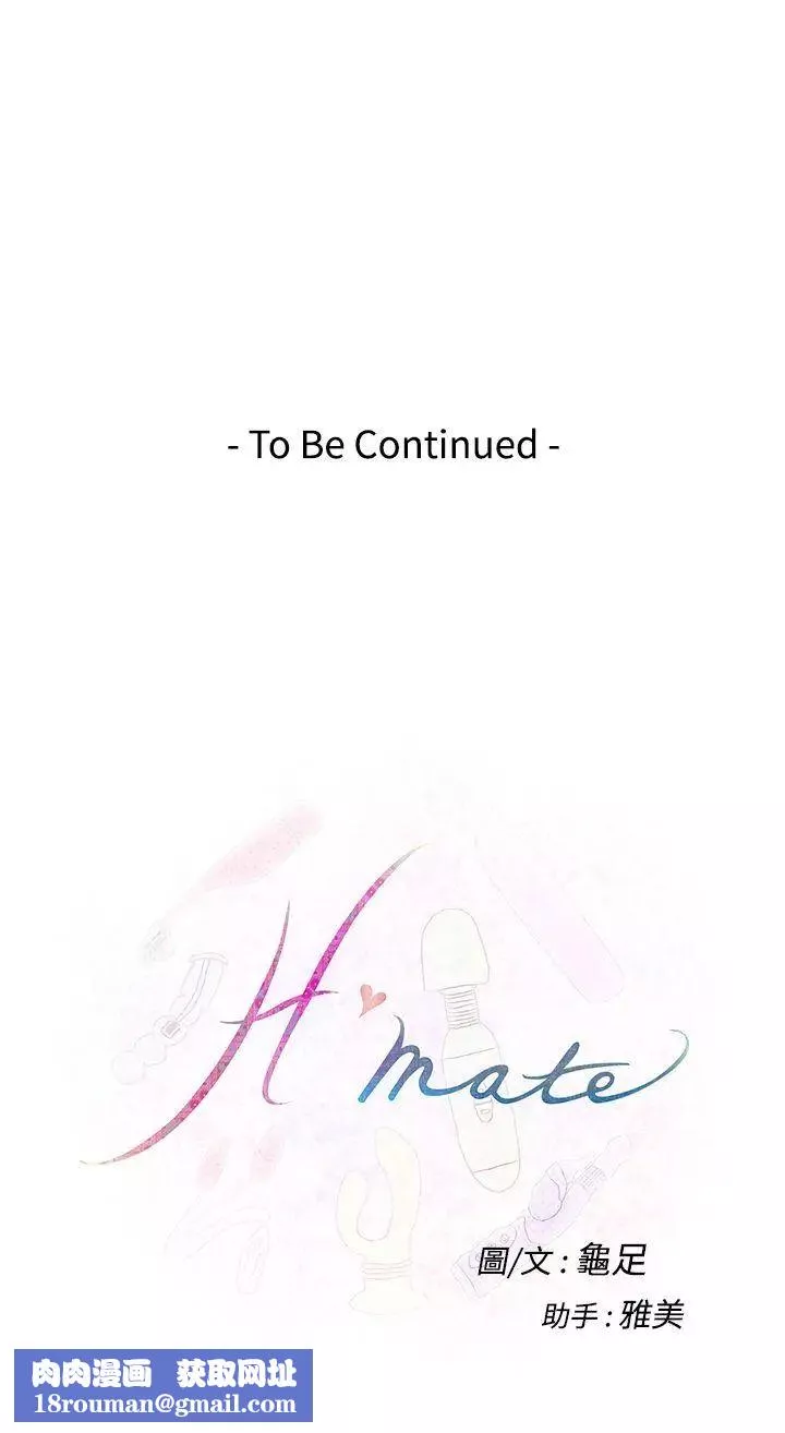 H-Mate-第31话-继续打! - 图片 27