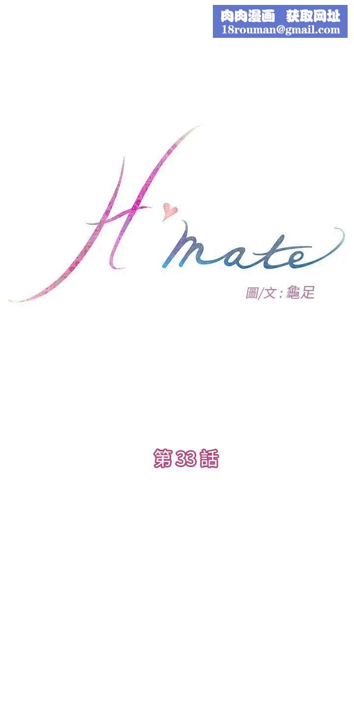 H-Mate第33话-我真的是变态吗?