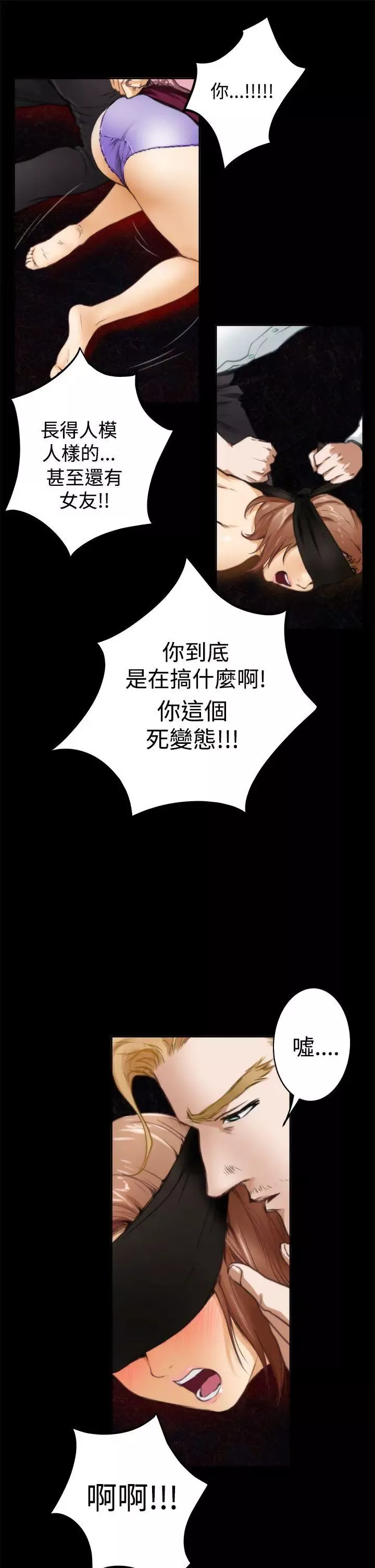 H-Mate-第33话-我真的是变态吗? - 图片 8