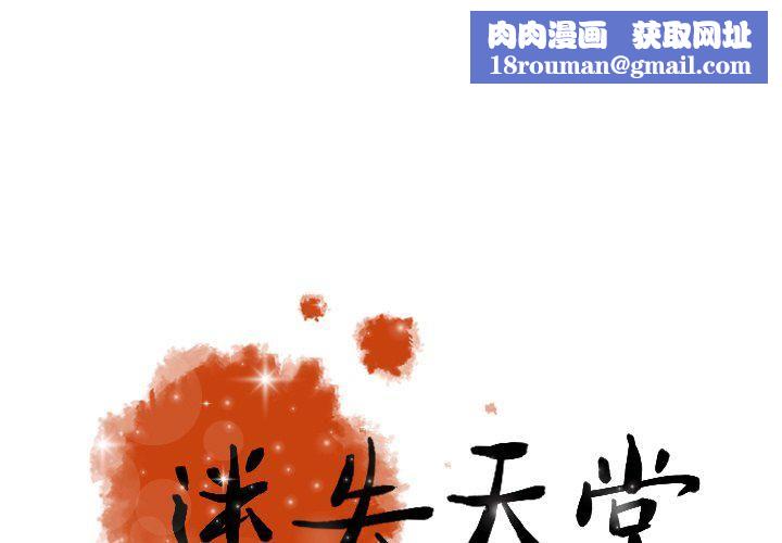 迷失天堂第42话