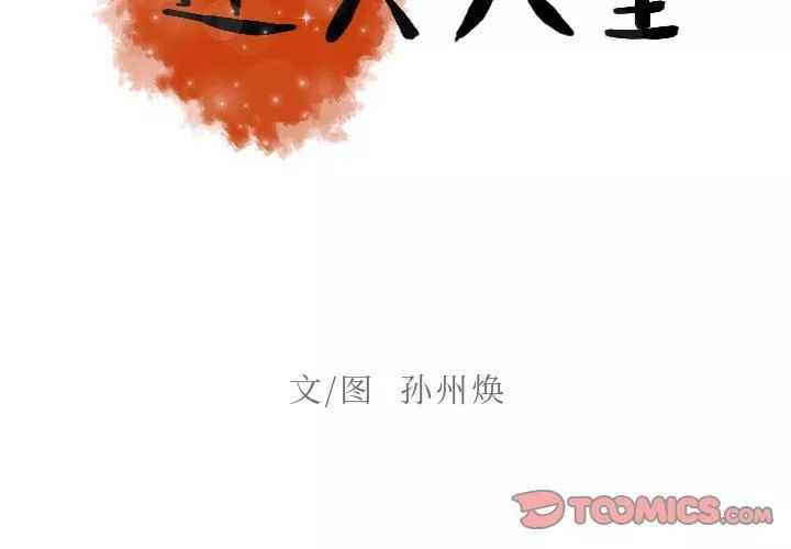 迷失天堂第42話
